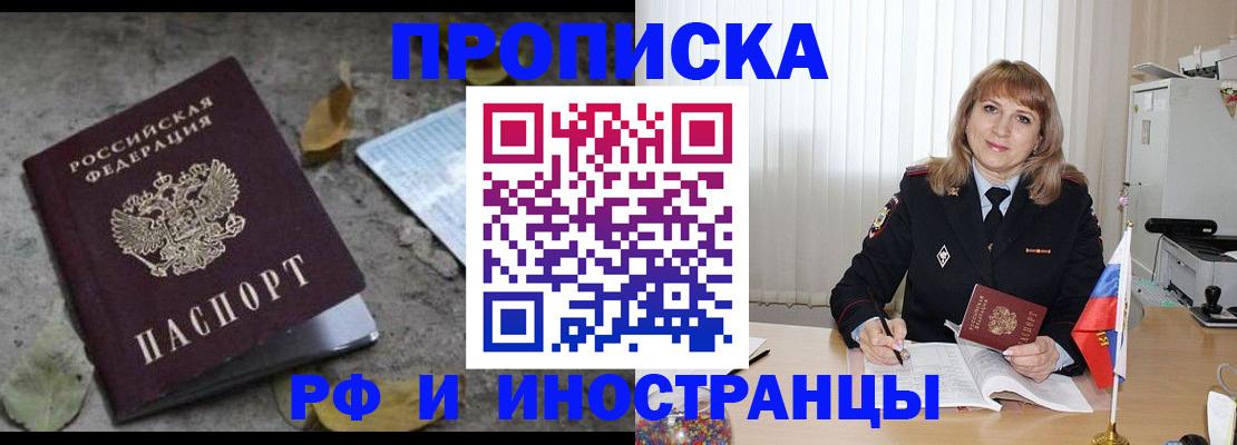 прописка штамп в Колпашево