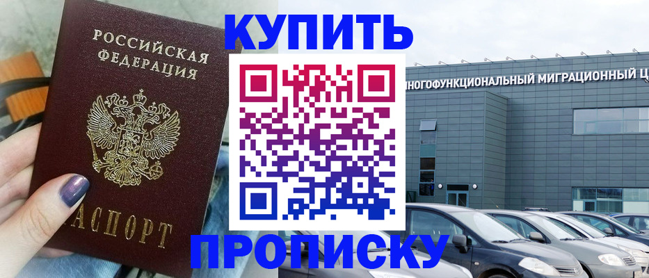 прописка штамп в Колпашево